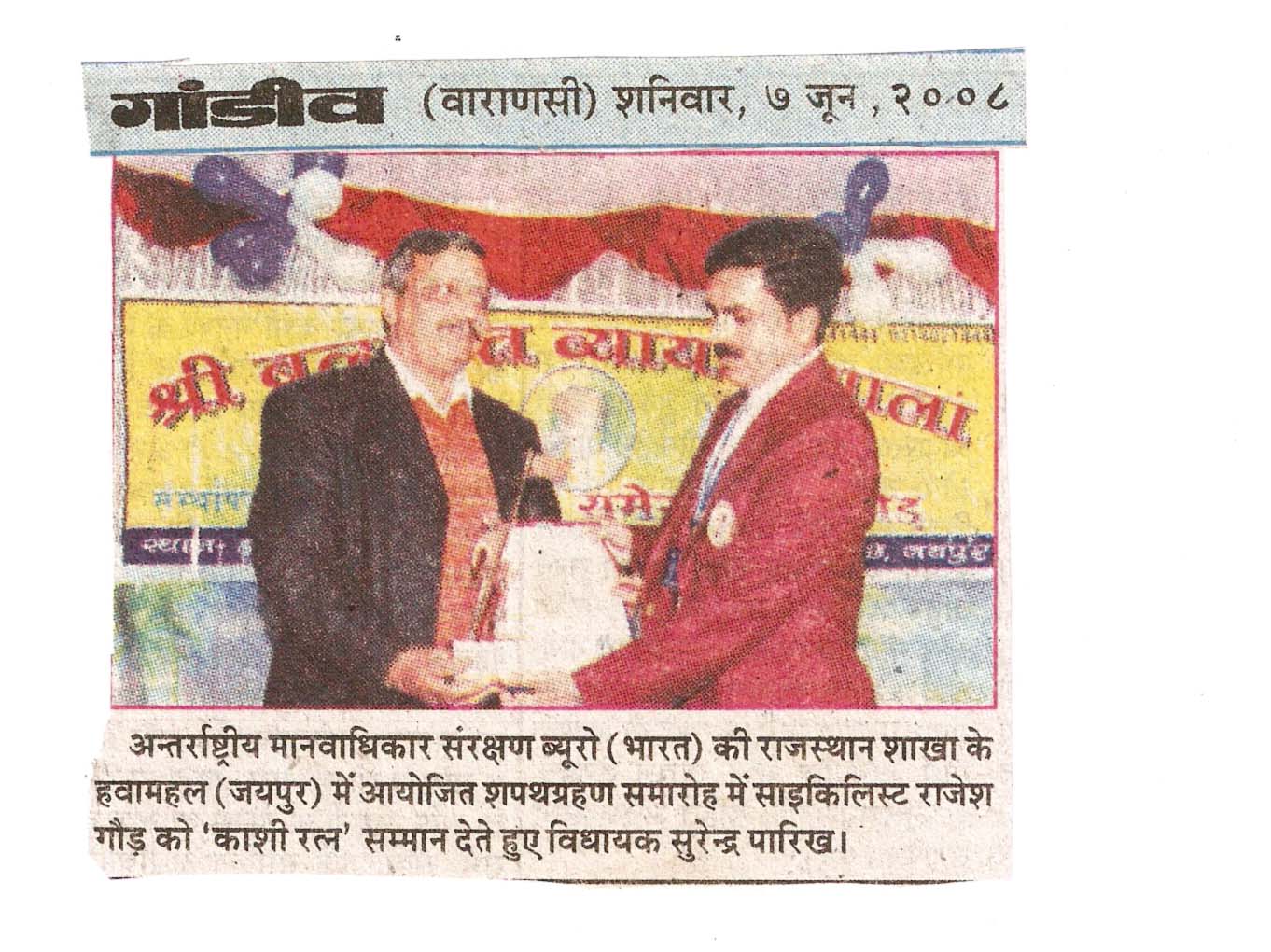 Press news IHRPB