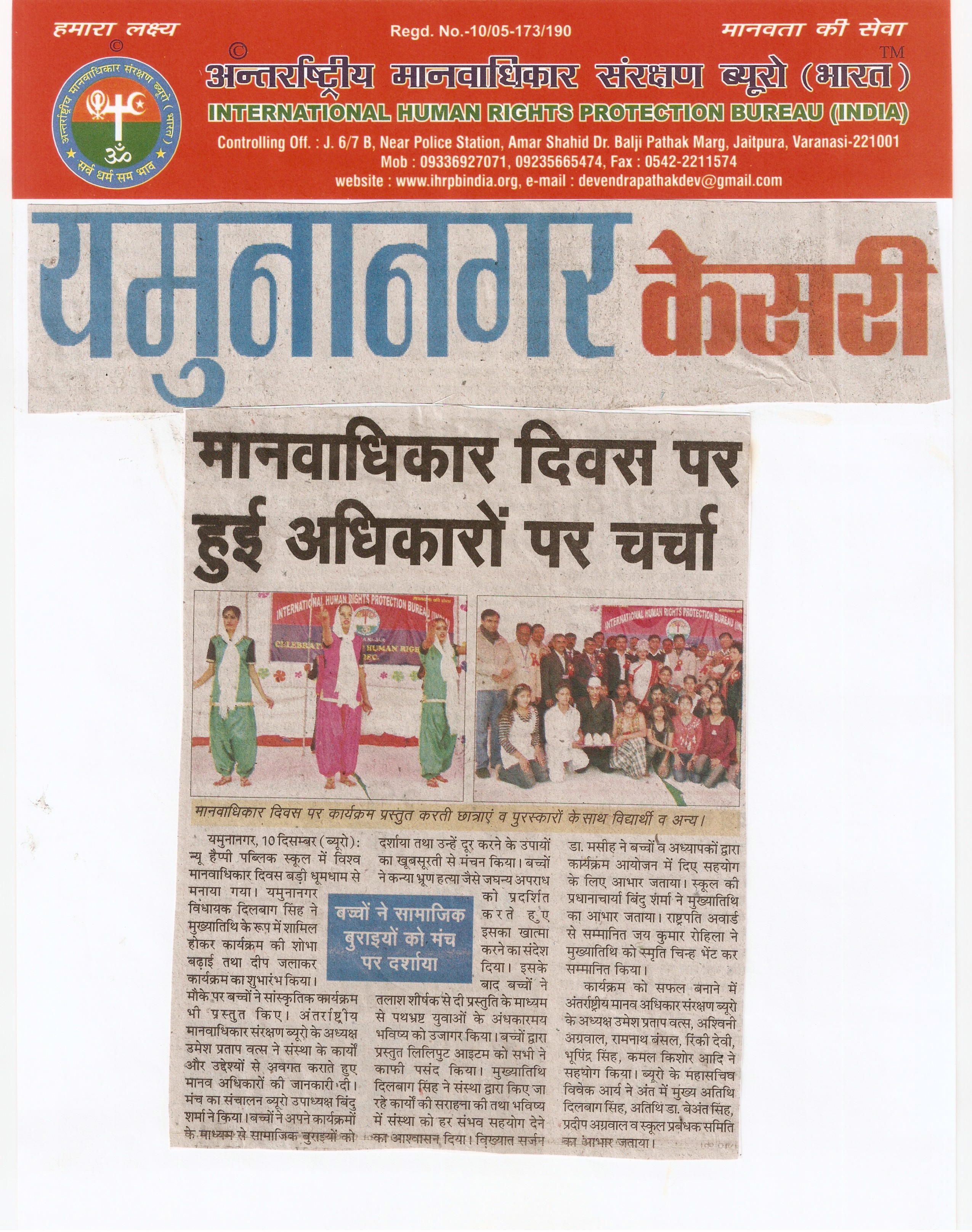 Press news IHRPB