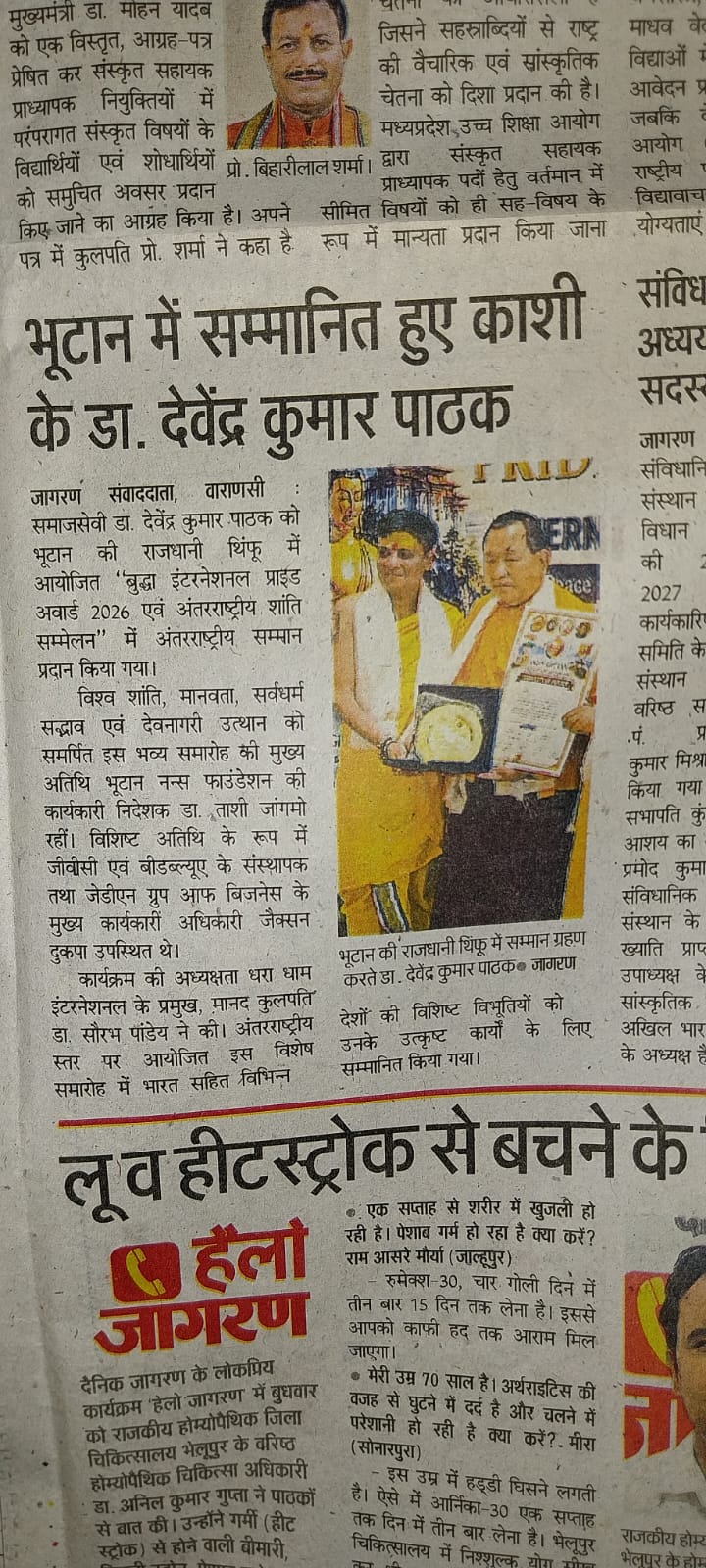 Daink Jagran varanasi