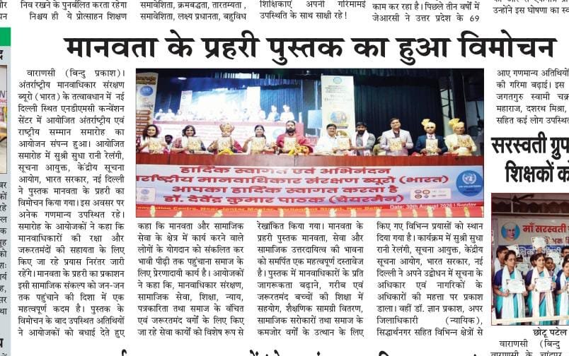National & International Award 30 Agest Delhi