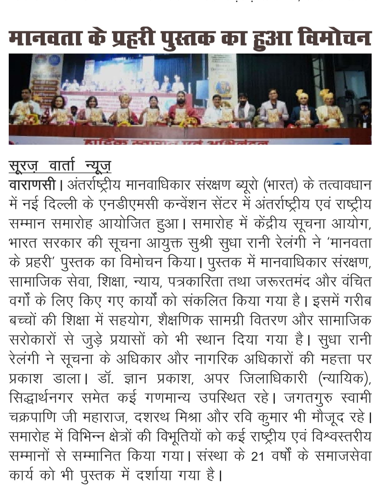 Manavata Kai Prahari