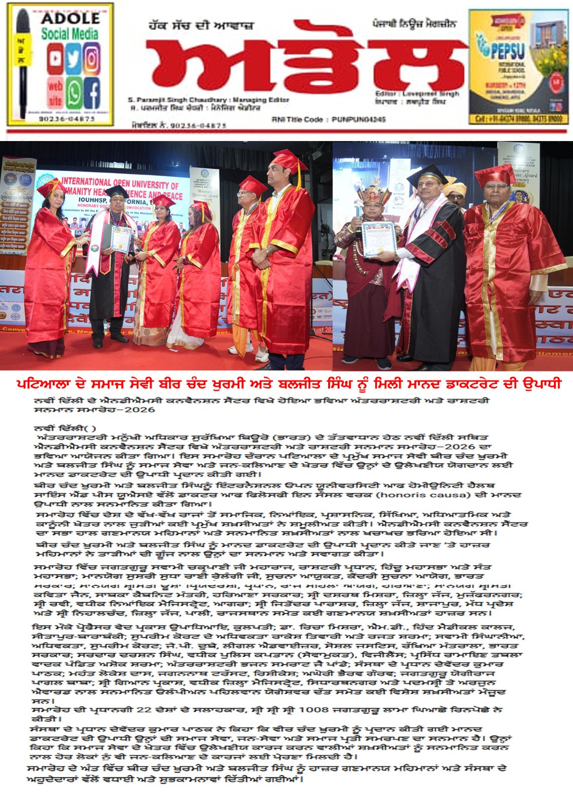 Patiala Punjab News