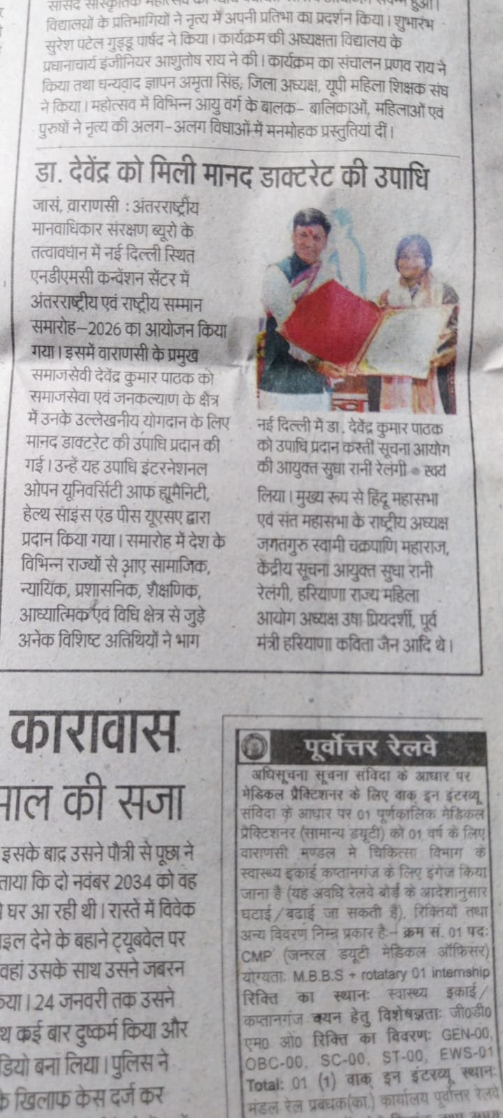 DAINIK JAGRAN NEWS PAPER VARANASI 11 SEP 2026